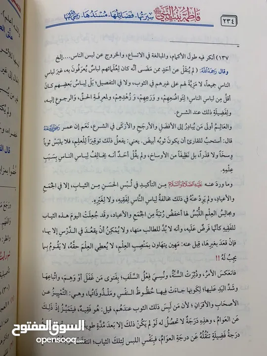 كتاب فاطمه بنت النبي صلى الله عليه وسلم
