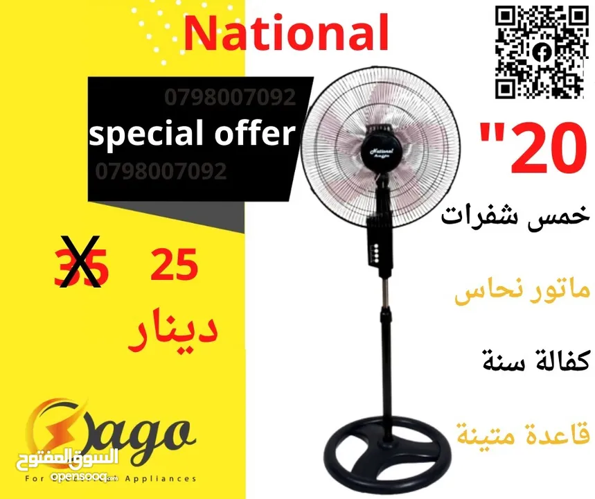 مروحه ناشونال و متوفر خدمة التوصيل الفوري مروحه الشبح