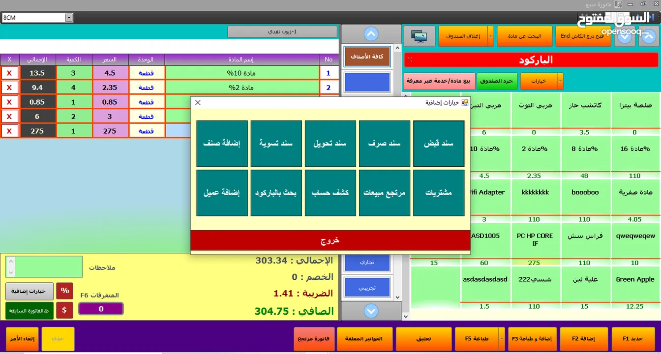 برنامج إدارة المبيعات ونقاط البيع POS