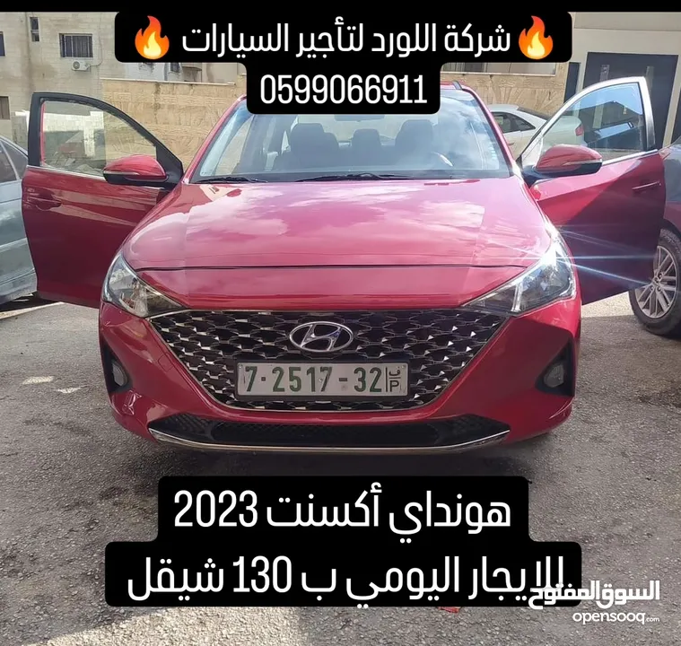 اسعار  تبدأ من 80 شيكل للايجار اليومي لدى  اللورد لتأجير السيارات . سيارات حديثة وخدمة 24 ساعة