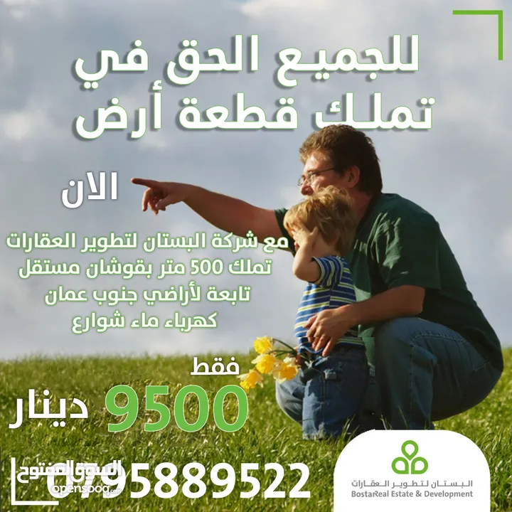 أرض سكنية في جنوب عمان الزعفران / قوشان مستقل / 500 متر / سكن (ج)