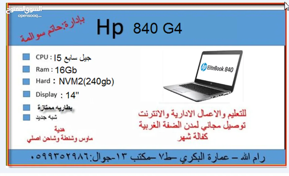 جهاز Hp 840 g4