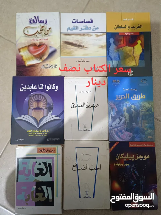 كتب مستعملة منوعة وبأسعار مميزة