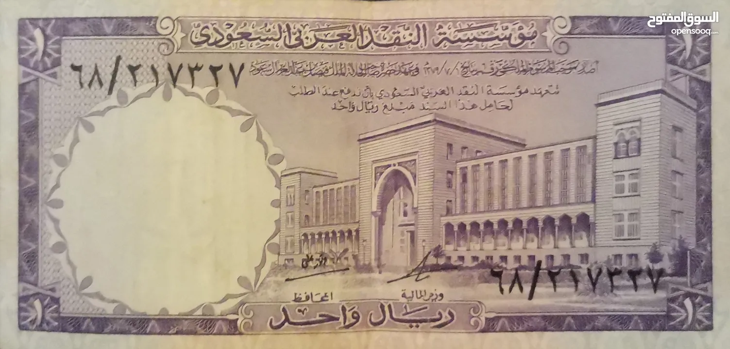 "(للمهتمين فقط)" مجموعة من العملات الورقية النادرة والفريدة تقريبآ للمملكة العربية السعودية ...