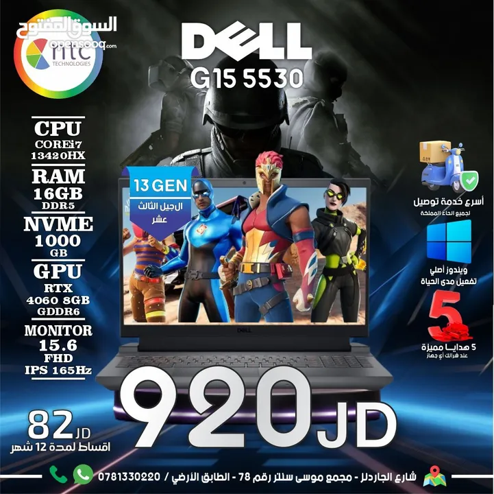 لابتوب ديل اي 7 Laptop Dell i7 مع هدايا بافضل الاسعار
