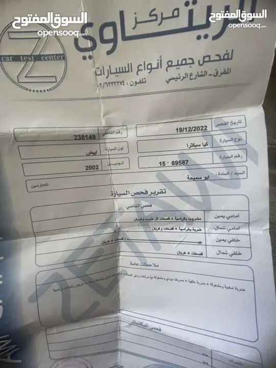 كيا سبيكترا 2002 بسعر ممتاز 3000د ، ليست بحاجة لأي نوع من انواع الصيانة