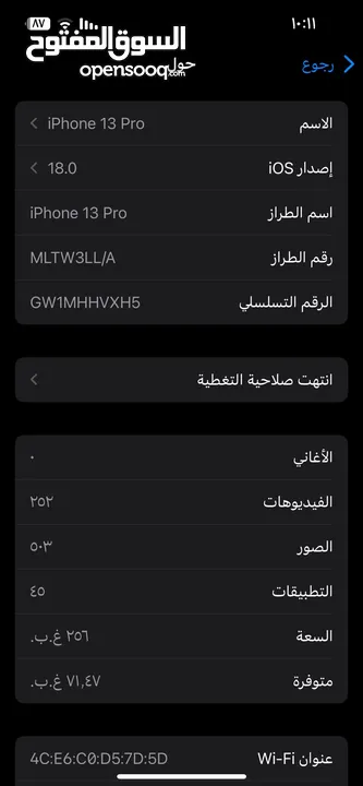 ايفون 13 برو بحالة ممتازة