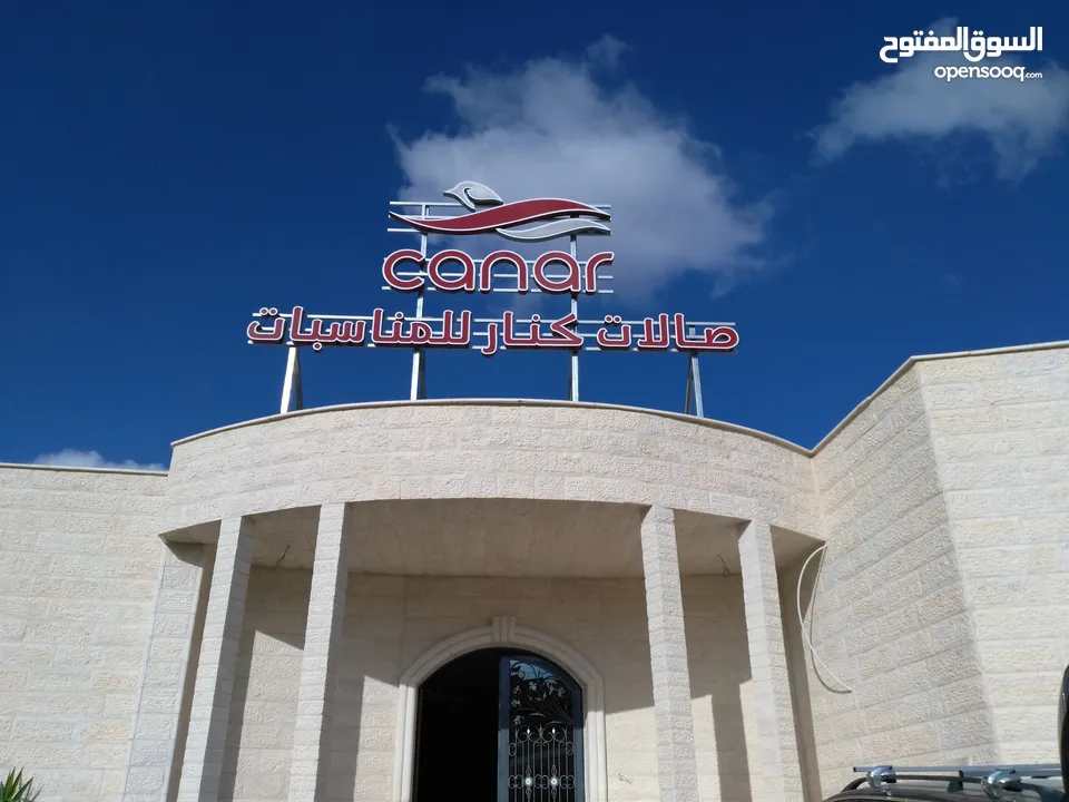 صالات كنار دورا