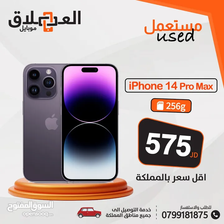 ايفون 14 برو ماكس 256 جيجا مستخدم بحالة الوكالة عربي ( بخط ) ///////// iPhone 14 pro max 256GB used