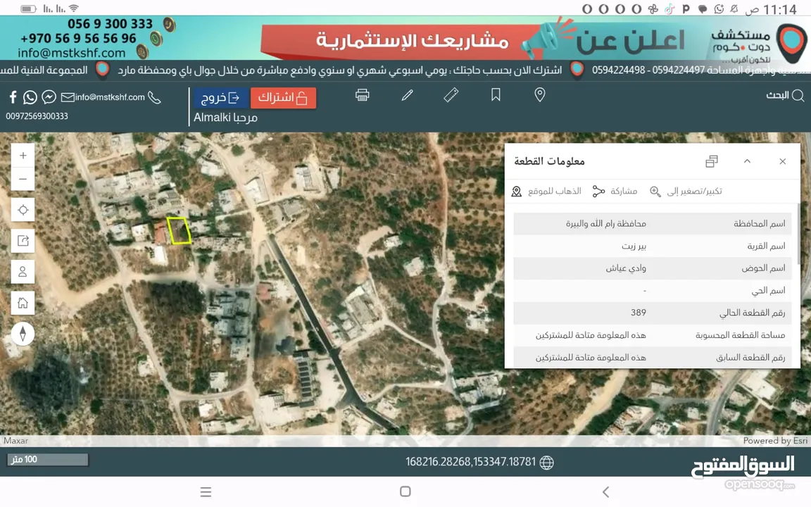 ارض ابو قش 1169 قرب جامعة بير زيت ومستشفى الاستشاري