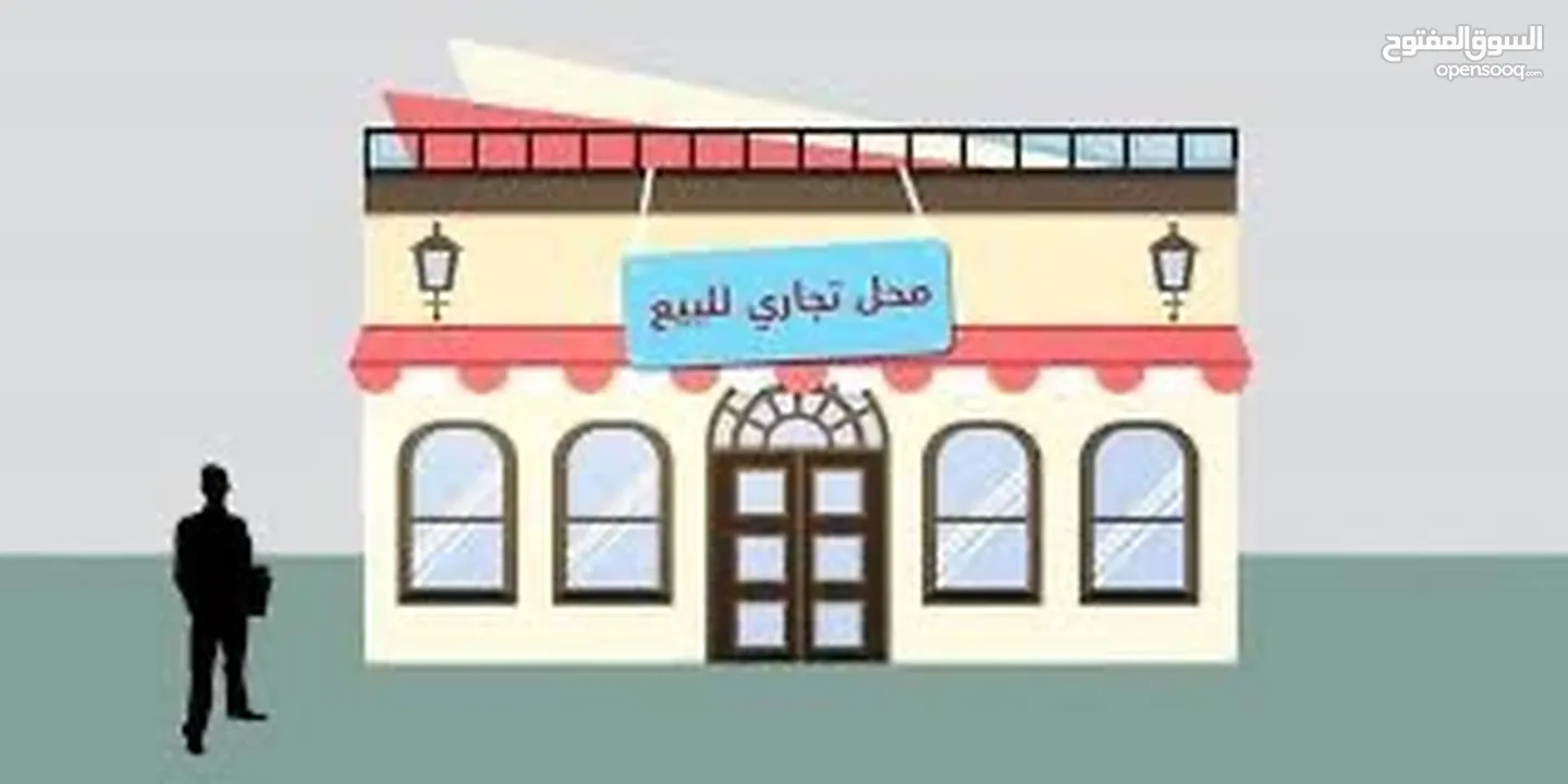 محل تجاري للبيع