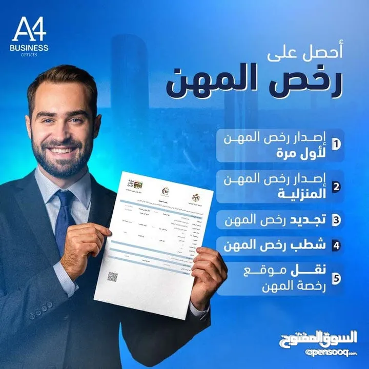 اصدار رخص المهن من امانه عمان الكبرى وسجل التجاري وبطاقة المستورد تخليص المعاملات