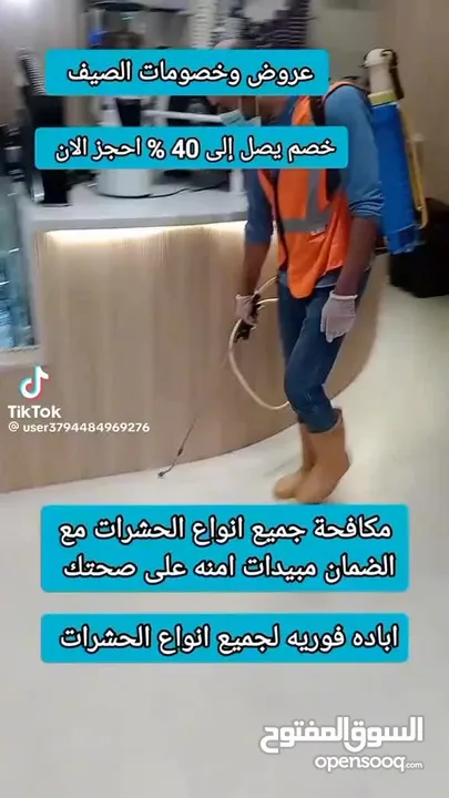 شركه مكافحه حشرات