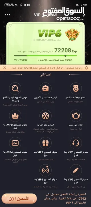 حساب vip 6 قريب 7