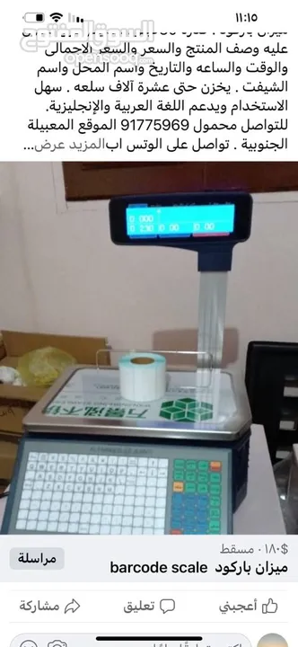 خصم 50ريال على الميزان الباركود بستيكر . barcode scale