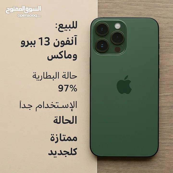 للبيع: iPhone 13 Pro Max — *1T*— حالة ممتازة
