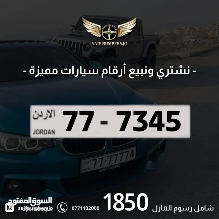 رقم رباعي مميز بسعر مميز بترميز مميز وتسلسل مميز السعر شامل رسوم التنازل تواصلو معنا  77-7345