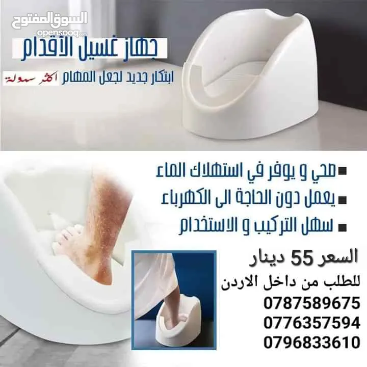 جهاز غسل القدمين للوضوء لحل مشكلة غسل القدم عند الوضوء  لا يحتاج إلى الكهرباء او مضخة ماء  سهل الترك