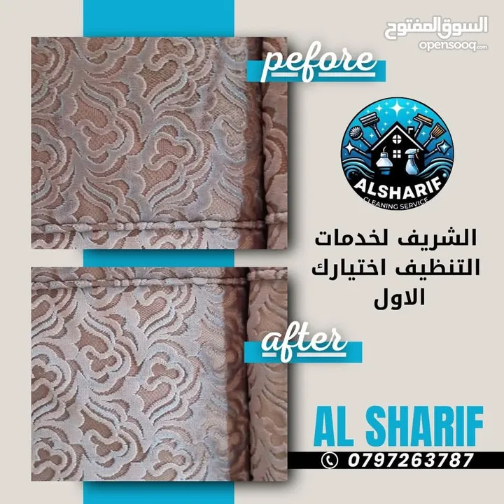 الشريف  لخدمات تنظيف  ودراي كلين