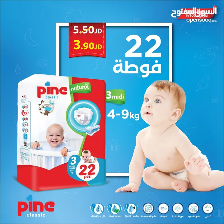 فوط اطفال Pine كلاسيك التركيه بمواصفات عالميه بدون حساسيه وتسريب فقط 2.9 دينار