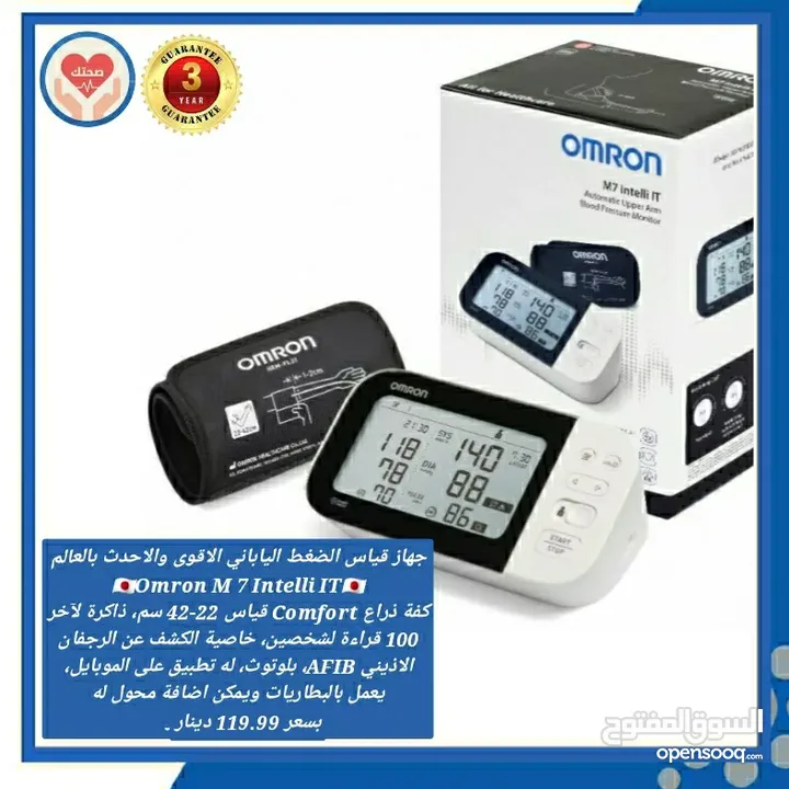 عرض خاص جهاز قياس الضغط الياباني الاقوى والادق بالعالم Omron M7 Intelli it  Blood Pressure Monitor - (230033524) | السوق المفتوح