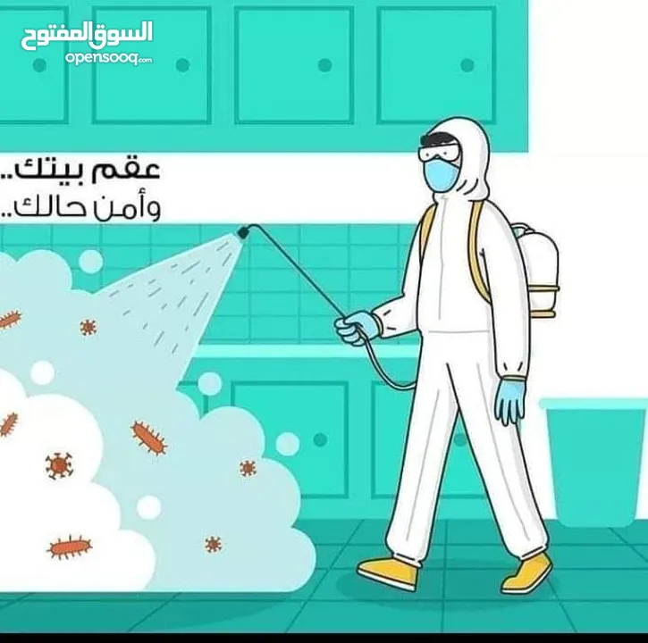 رش حشرات للمنازل والمحلات مع ضمان النتيجة وسرعة الاستجابة وكفالة