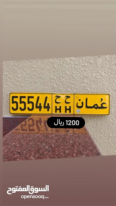 رقم خماسي للبيع 55544 ح ح