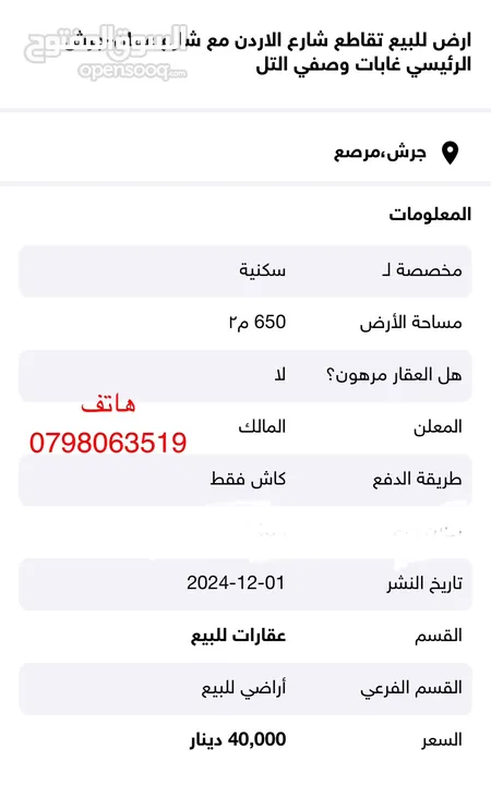 ارض للبيع  عمان شارع الاردن تقاطع شارع الاردن مع شارع عمان-جرش  الرئيسي ملاصقه لغابات وصفي التل