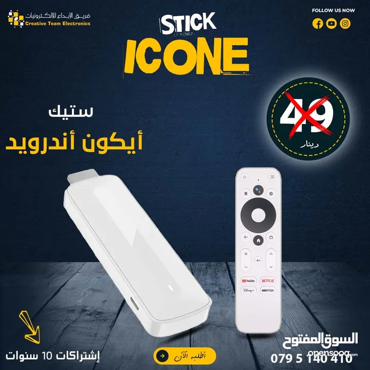 ايكون ستيك فوركيه اندرويد رسمي اصلي باشتراكات ل 10 سنوات