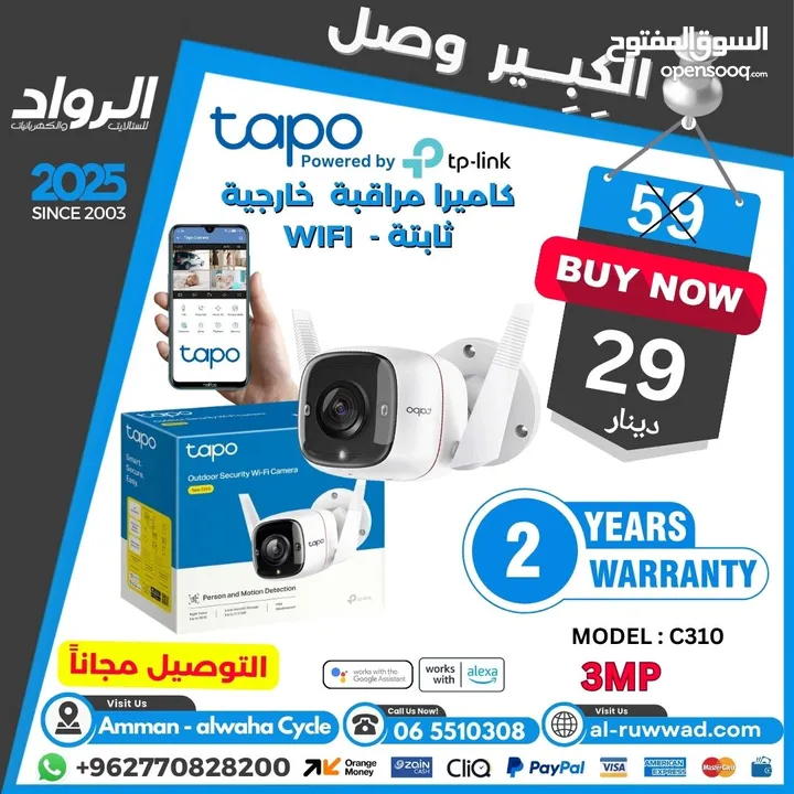 كاميرا داخلية و خارجية تابو Tapo Cameras