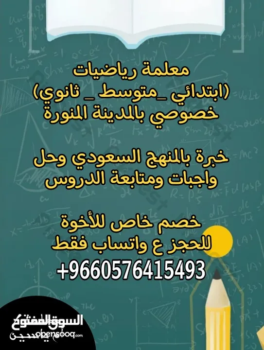معلمة رياضيات خصوصي بالمدينة المنورة