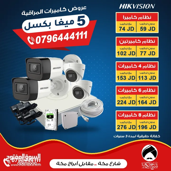 نظام 6 كاميرات 5 ميغا بكسل ملون نهاري نوع هايك فيجن