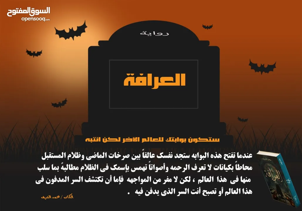 كتب وروايات للبيع للكاتب المصري  محمد الشريف مطبوعه وbdf