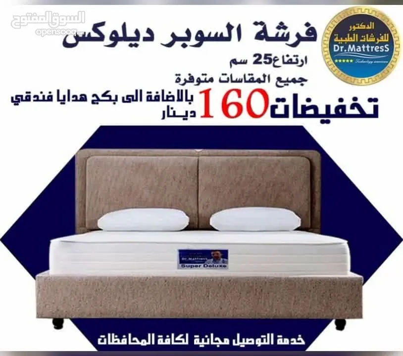 فرشات الدكتور الطبية الفندقية خصومات وهدايا وتوصيل مجاني احجز فرشتك الآن فرشات مريحه فندقبة