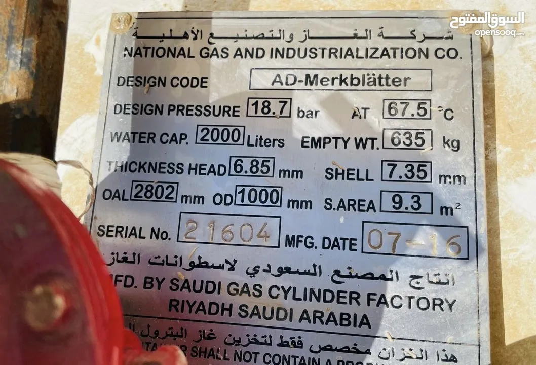 خزان غاز سعة 2000 لتر شمال الرياض