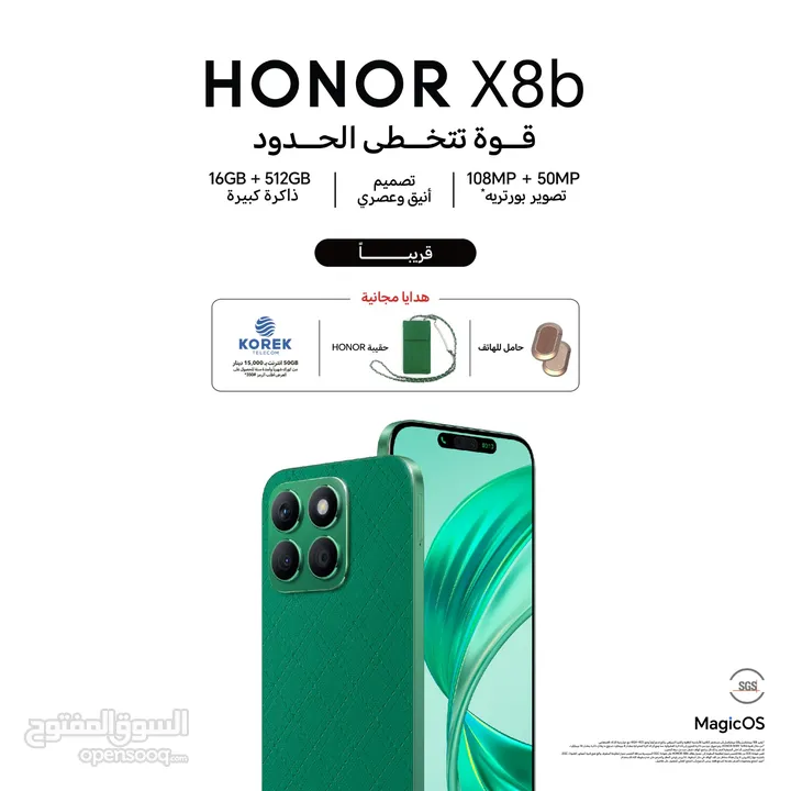 Honor X8b  الجديد كليآ حجز مسبق مع هدايآ بسعر خرافي