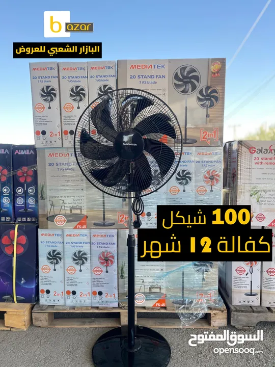 مروحة عامود + تعليق قوية من MEDIATEK