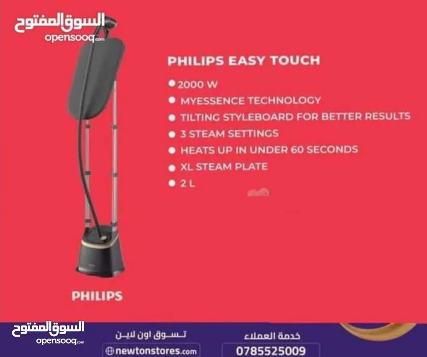 مكواى بخار عامودي للملابس بقاعدة سهلة اللمس من فيليبس من نيوتن ستورز nw4991
