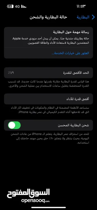 ايفون 13 برو بطاريه 79 السعر 380