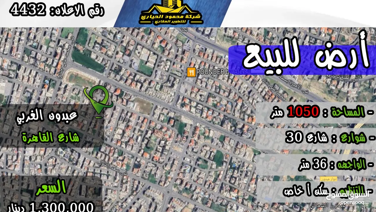 رقم الاعلان (4432) أرض للبيع في عبدون الشمالي شارع القاهرة بسعر لقطة