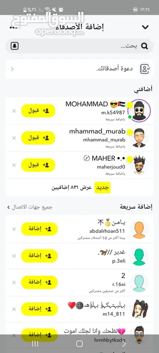 بيع حساب سناب شات