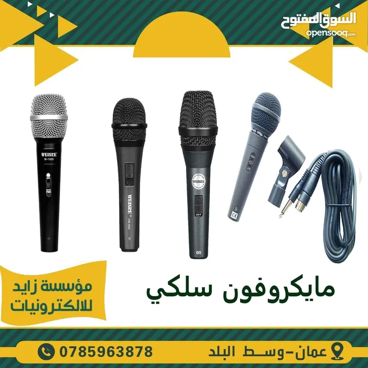 نظام صوت للمدارس والمساجد من سماعات واجهزة صوت ومايكروفون