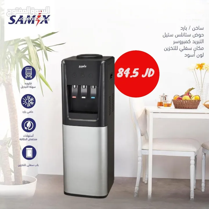 كولر ماء سامكس اقل سعر بالمملكة !!  فقططططط 50 دينارررررر !!