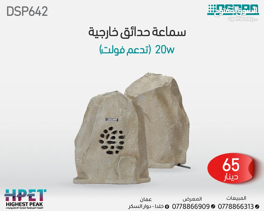 مكبر صوت روكي مقاوم للماء مقاس 6.5 بوصة DSP642