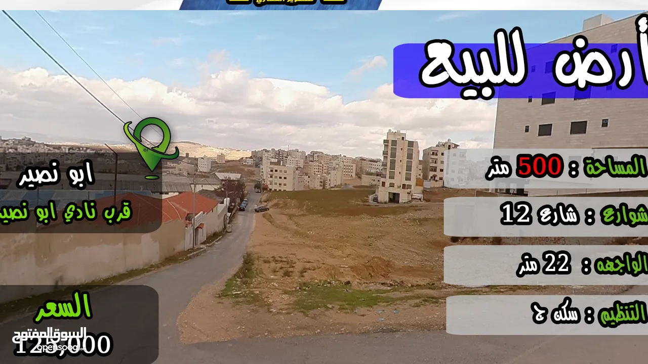 رقم الاعلان (4486) ارض للبيع في ابو نصير قرب نادي ابو نصير
