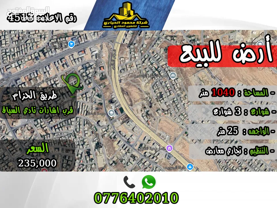رقم الاعلان (4513) ارض تجاري للبيع على طريق الحزام قرب اشارات ماركا الجنوبية تصلح مقر شركة