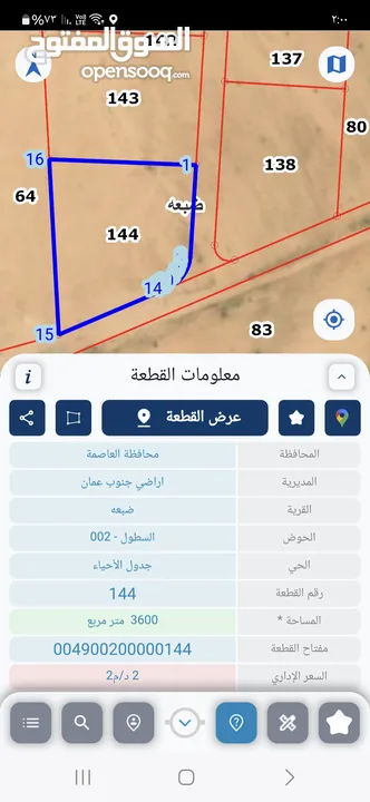 اراضي للبيع جنوب عمان ضبعه طريق المطار