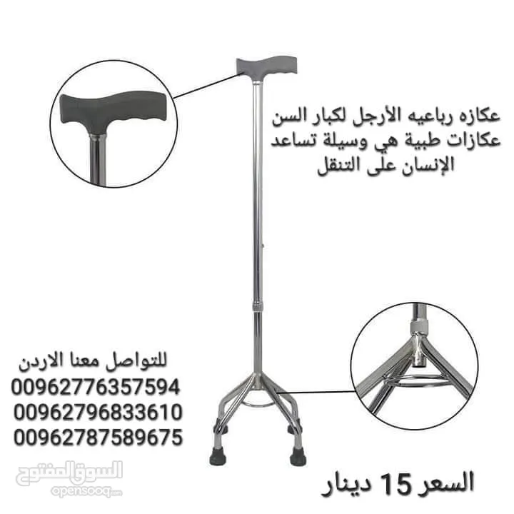 عكاز طبي اربع الأرجل عكاز من الاستيل القوي قابلية التعديل في الارتفاع  والانخفاض ليناسب معظم الاطوال
