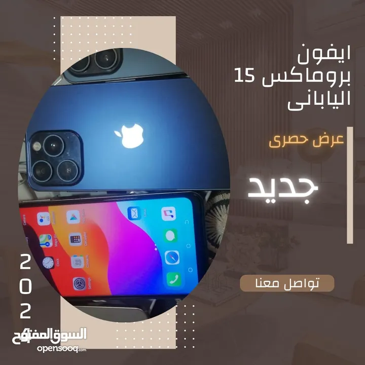 اللى حابب يبقى مميز يجى عندنا اقوى العروض مع iPhone 15  Pro max               الاصد
