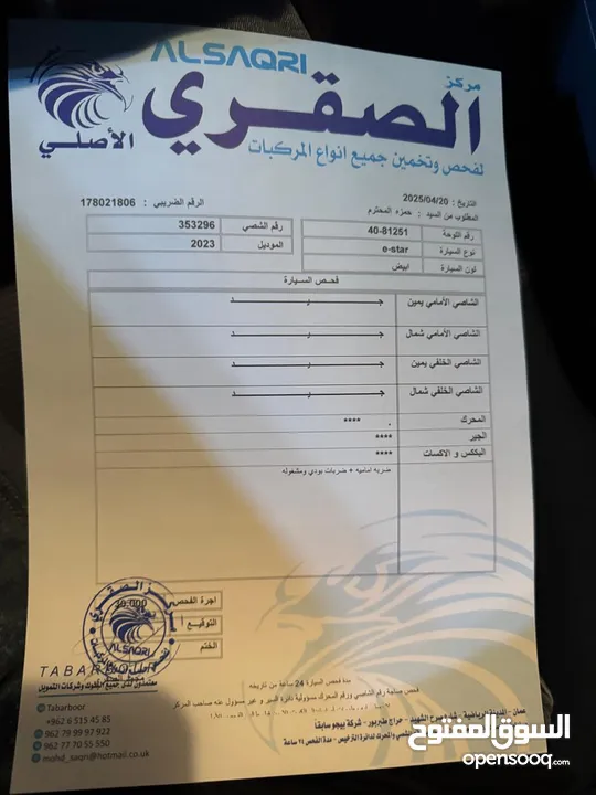 شنجان E ستار فحص كامل 7 جيد ميد2023